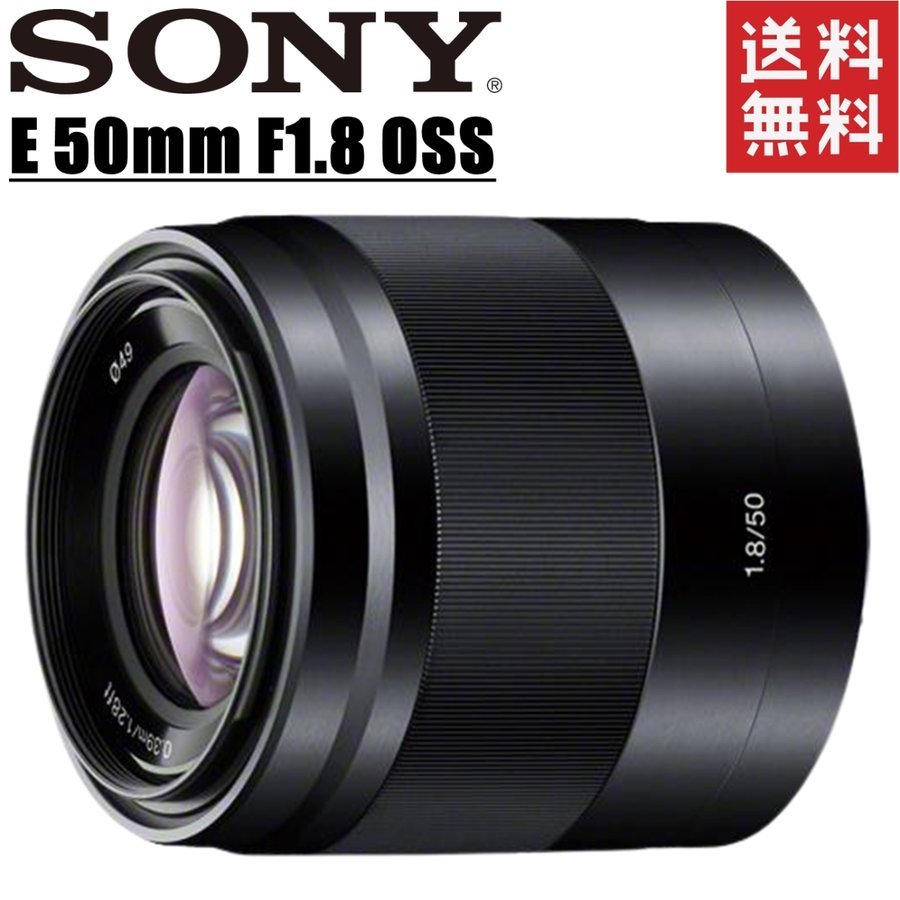 E 50mm F1.8 OSS SEL50F18 単焦点 APS-C レンズ ミラーレス一眼 カメラ 中古