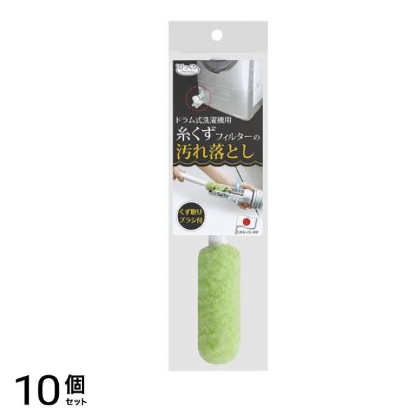 サンコー びっくりフレッシュ ドラム式洗濯機用クリーナー 1個入 10個セット