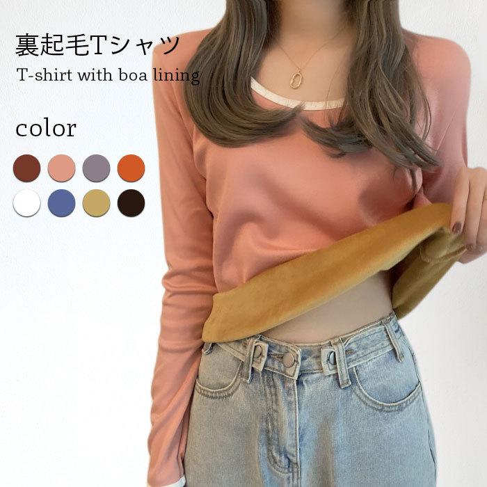 裏起毛Tシャツ レディース Tシャツ インナーTシャツ あったかインナー 長袖 クルーネック 裏起毛 ストレッチ 伸縮性 インナー 肌着 バレンタイン 2023 プレゼント