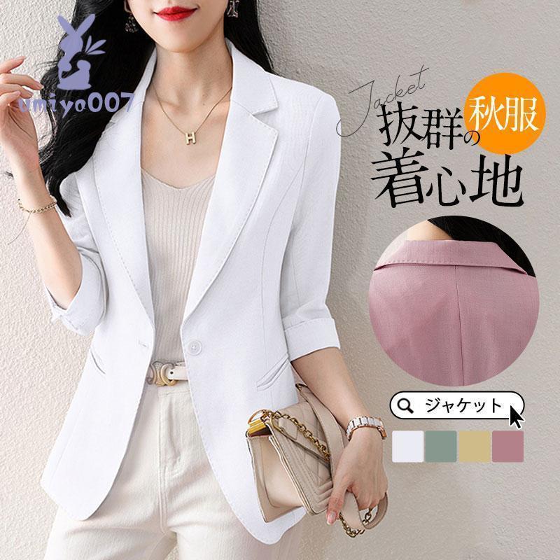 【急速出荷 2025年新作】テーラードジャケット スーツジャケット 秋服 レディース 夏 スリム カジュアルスーツ 通勤 羽織り 春秋 薄手 サマージャケット オフィス 7分袖 洗える 5,829円