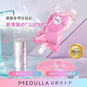 Qoo10] MEDULLA 【公式】LDK3冠受賞の生ヘアミルク2本 : ヘア