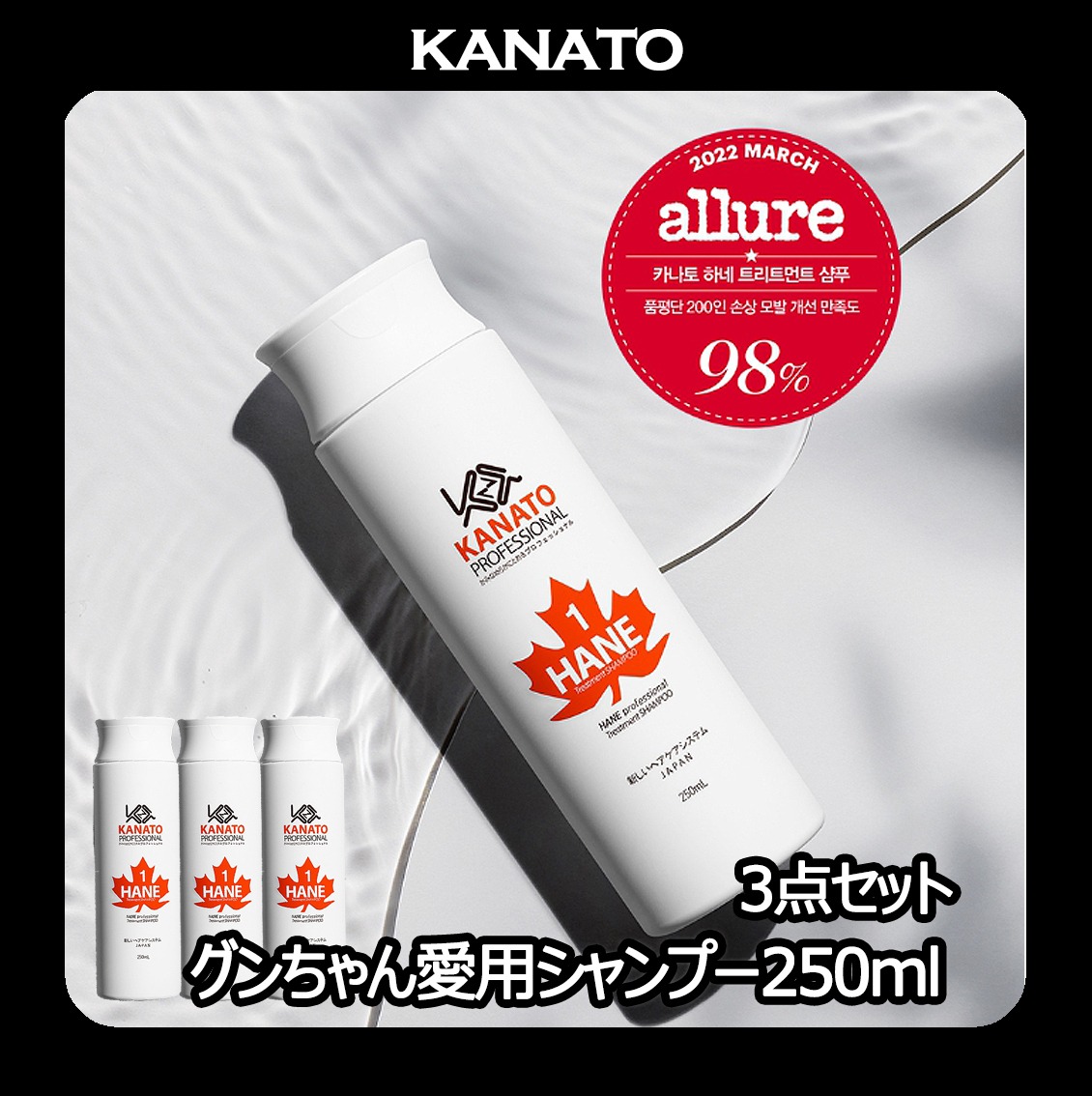 KANATO グンちゃん愛用 カナト ハネ トリートメントシャンプー 3点セット