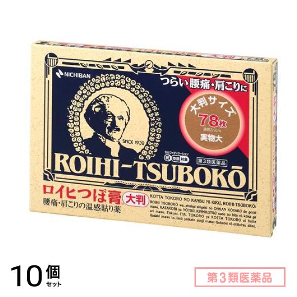 第３類医薬品 ニチバン ロイヒつぼ膏 大判サイズ 直径3.9cm 78枚 (RT78) 10個セット