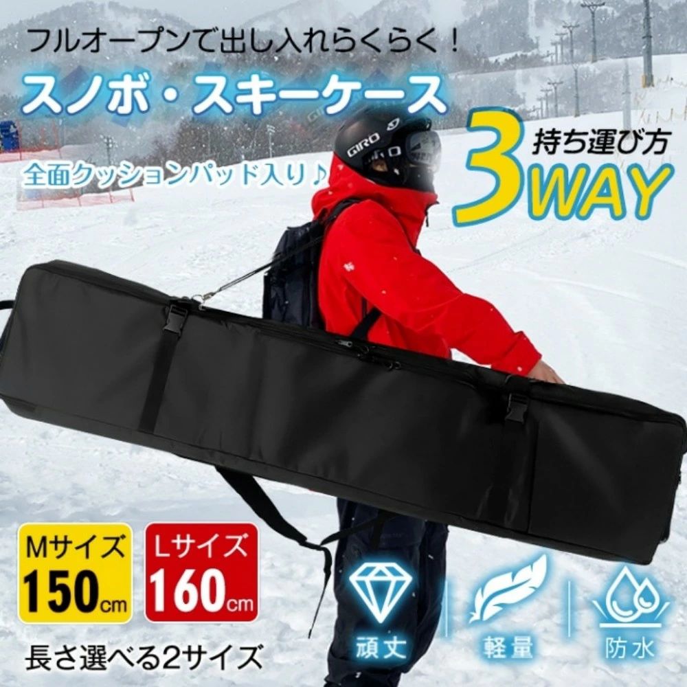 スキーケース スノボケース オールインワン 小物収納 フルオープン 3way持ち運び方 3点固定ベル卜 防水性 通気性
