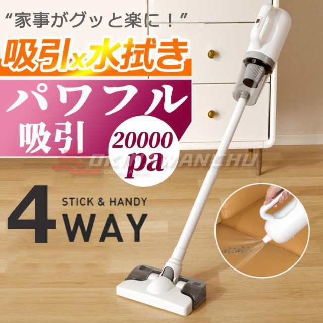 掃除機 コードレス 強力 スティック型 強力吸引20000pa 水拭き サイクロン 充電式 シロカ 小型 4WAY 6000mAh ハンディ掃除機 1台4役 乾湿両用 軽量化 2025129