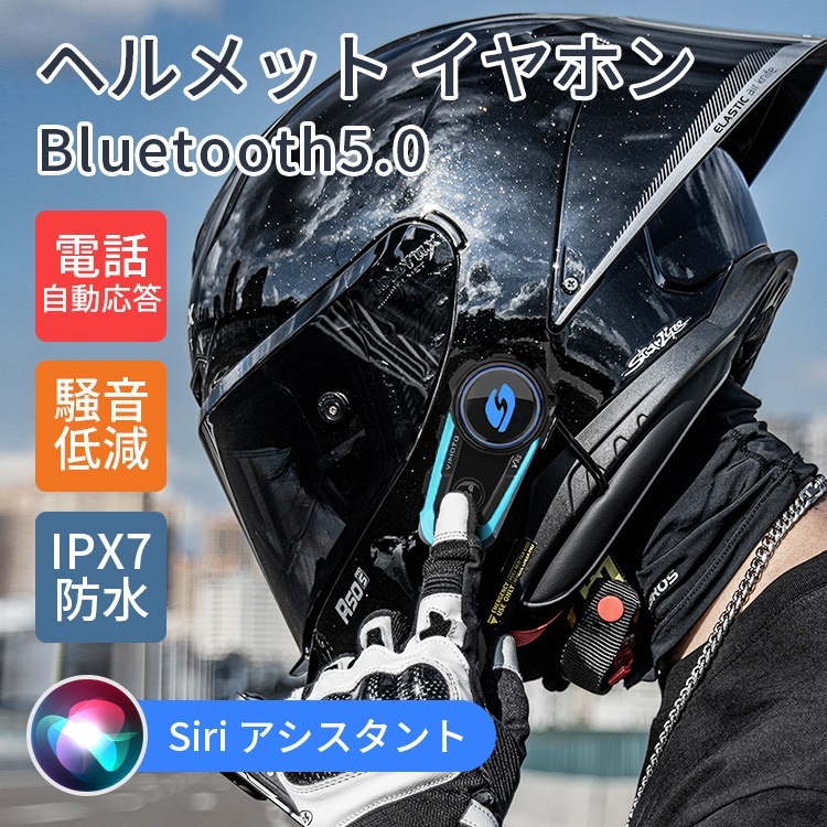【短納期】バイク インカム 最大5人同時通話 イヤホン マイク付き 通信自動復帰 Bluetooth5.0 聴きトーク バイク用インカム 高音質 通信距離500m IP67防水