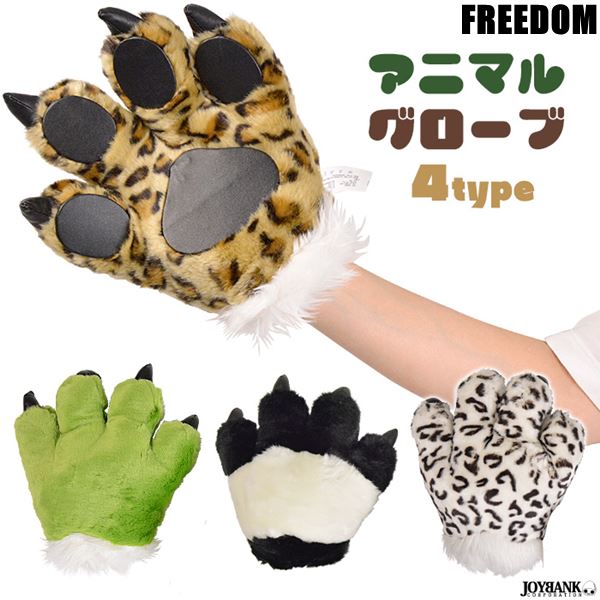 翌日配送 グローブ ハロウィン アニマルコスプレ ネコ 猫 パンダ 怪獣 豹 レオパード アニマル コスプレ コスチューム 衣装 小物 パーティーグッズ イベント インスタ 撮影 アイドルボリューム