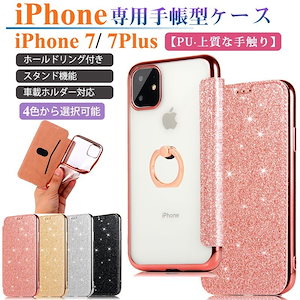 Iphone7ケース リング キラキラ Iphone7ケース リング キラキラ