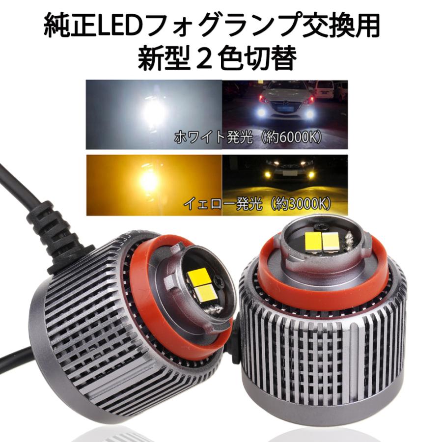 2色切替 L1B LEDフォグランプ 爆光 ホワイト イエロー 純正フォグ交換 バルブ トヨタ ハイエース ハリアー80系 ラブ4 アクアステップワゴン ヤリス 車検対応