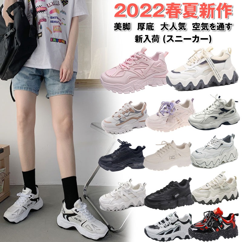 2022激安販売セール 公式の 韓国ファッション 靴 女子 厚底レディース 2021年新作入荷 カジュアルシューズ厚底スニーカー