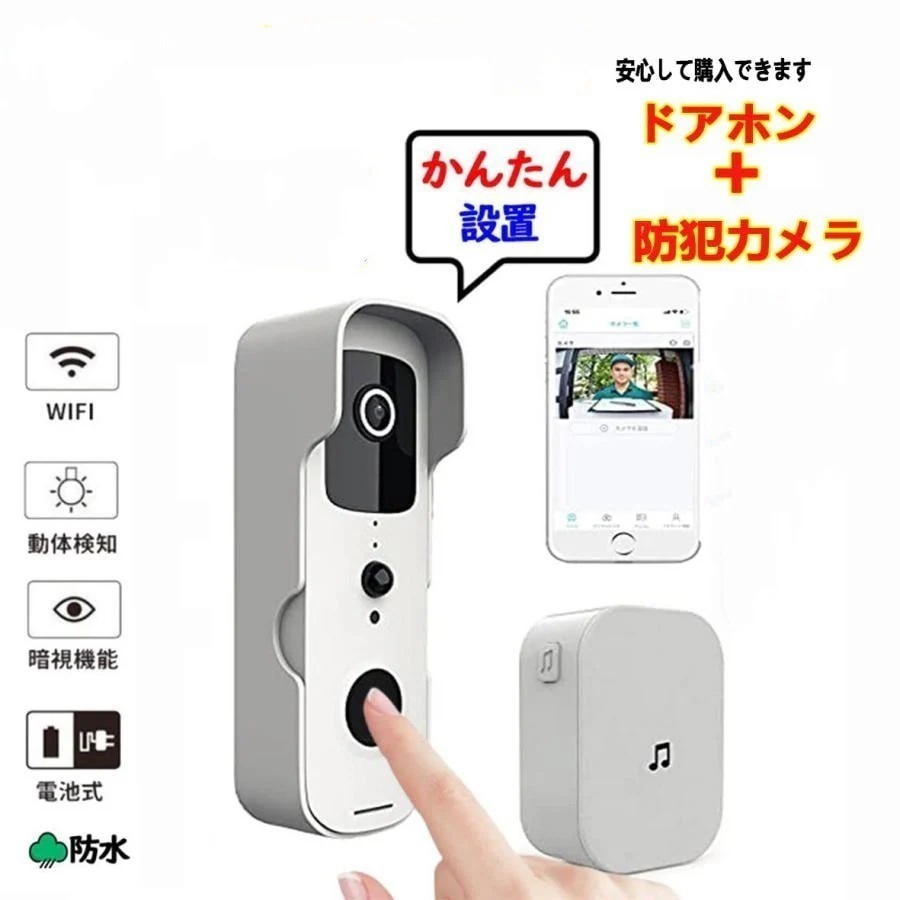 インターホン カメラ付き ドアホン インターフォン ワイヤレス ワイヤレスチャイム 玄関インターホン 交換 呼び鈴 電池式 防犯対策 遠隔監視30%までに制限387