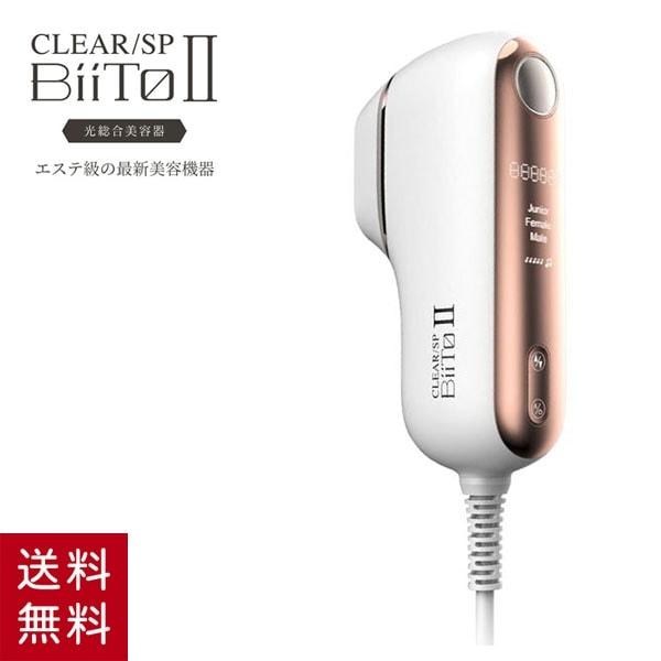 もらって嬉しい出産祝い CLEAR/SP BiiTo Will-A ビート2 II 脱毛器 -  www.ctgpropertymanagement.com