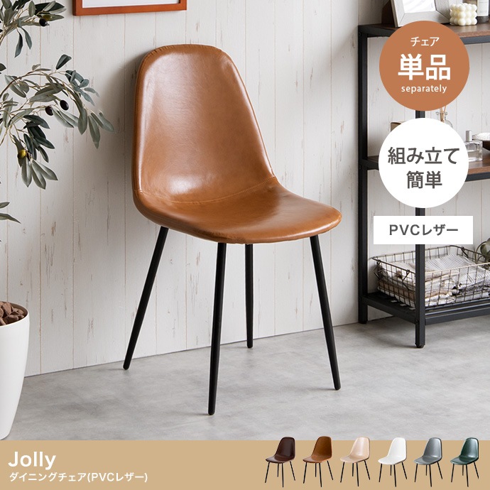 ダイニングチェア 6カラー PVCレザー 座面高45cm ヴィンテージ調