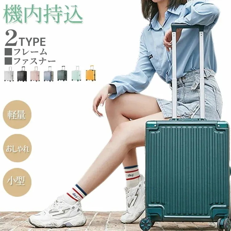 【即納】スーツケース キャリーバッグ キャリーケース 360度回転 国内旅行 suitcase 機内持ち込み 1～3泊 超軽量 小型 静音 ダブルキャスター フレーム ファスナー式 ビジネス 出張 耐