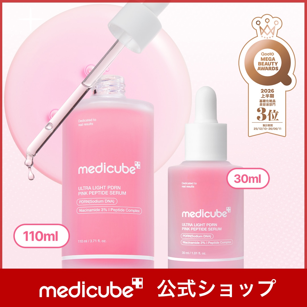 Qoo10] メディキューブ 【公式正品】PDRNピンクアンプルライト