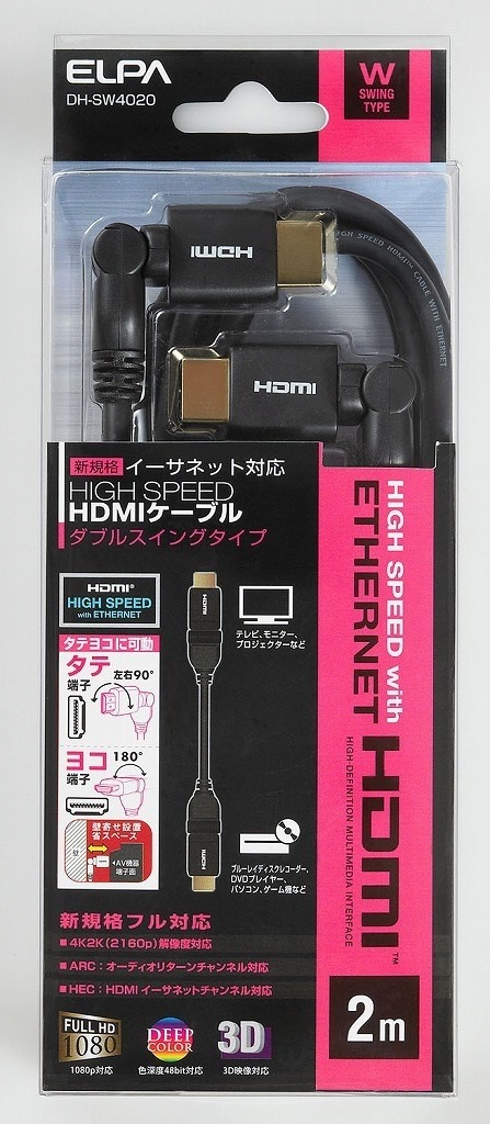 （まとめ買い）WスイングHDMIケーブル 2.0M DH-SW4020 [x3]