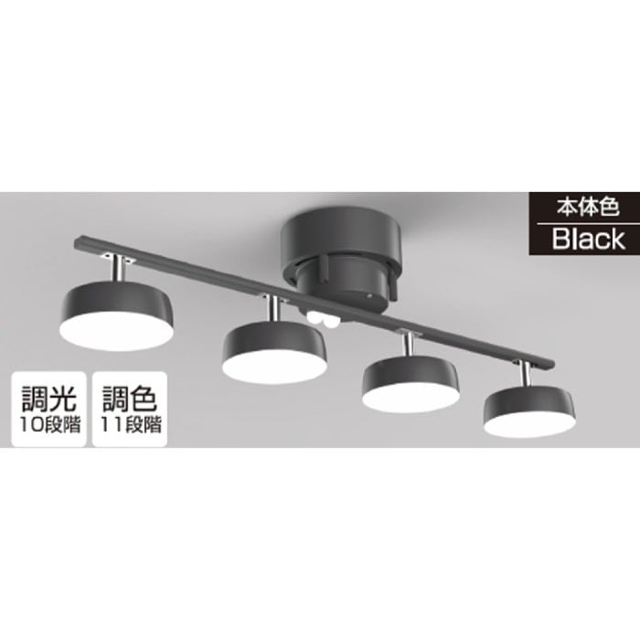 シーリングライト 4灯調光調色LEDシーリングライト CEL32C01BK ブラック