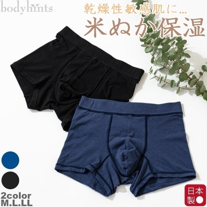米ぬか保湿 メンズボクサーパンツ 前閉じ 男性 メンズ ショーツ ストレスフリーショーツ 敏感肌 インナー shorts inner リラックスショーツ 下着 フィット ギフト プレゼント 父の日
