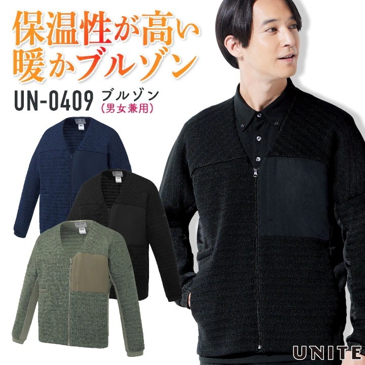 チトセ ブルゾン 長袖 上着 カーディガン メンズ レディース 男女兼用 メディカル 暖かい Vネック 制電 制菌 おしゃれ 医療 クリニック UNITE /ct-un0409