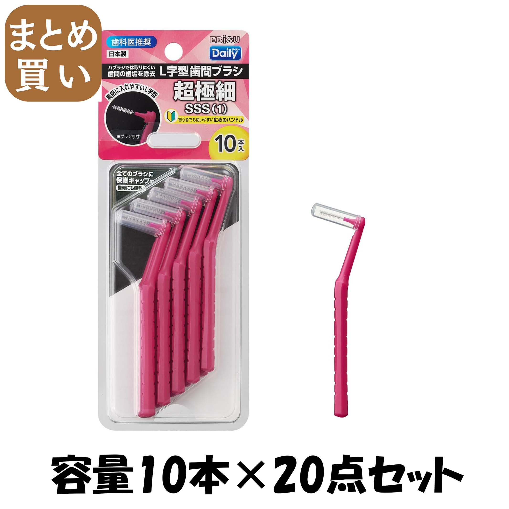 【まとめ買い】Ｂ－Ｄ４６７１　デイリーキャップ付Ｌ字歯間ブラシ１０本入・ＳＳＳ 容量10ﾎﾝ×20点セットエビス フロス・歯間ブラシ