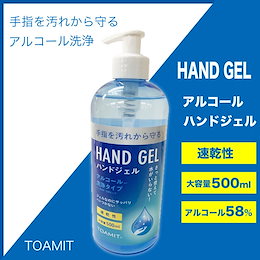 ハンドジェルTMN 500ml 1本 水がいらない アルコール洗浄 TOAMI