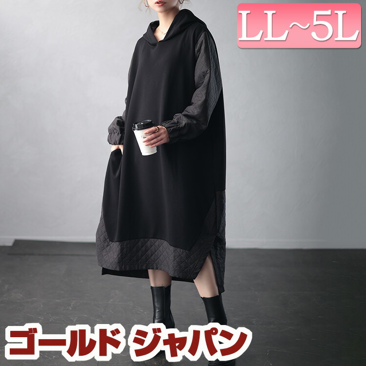 大きいサイズレディース ワンピース キルト配色フーディーワンピース ワンピ ロングワンピース パーカーワンピース パーカー フーディー フード 配色 キルト キルティング ポケット スリット ストレッ