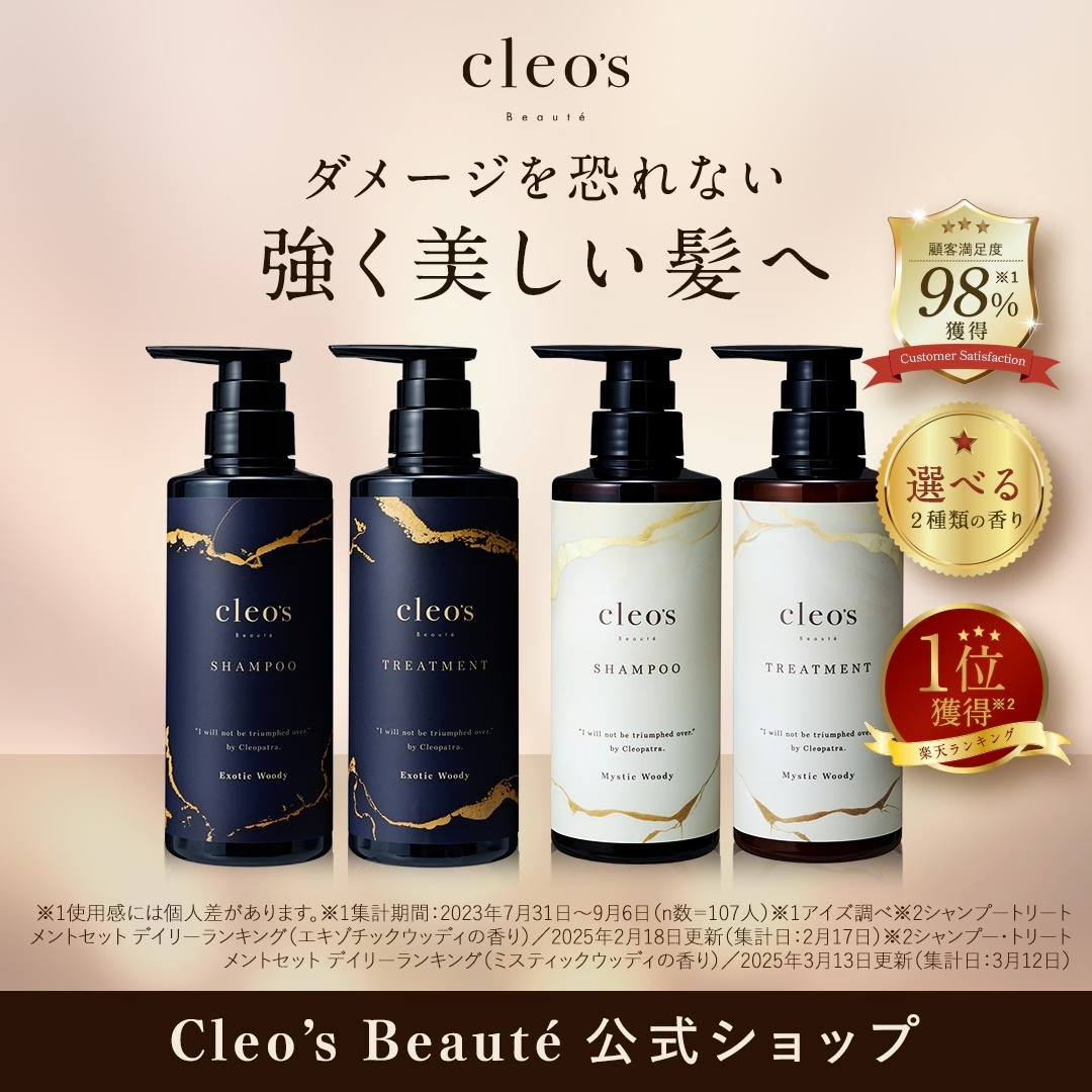 Cleos Beaute クレオズ エクストラモイストシャンプーリペアトリートメント 髪質改善 まとまり ツヤ髪 ブリーチ ダメージ