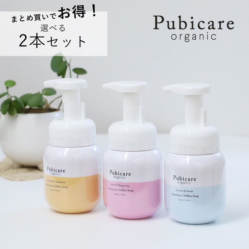 【2本セット】ピュビケア オーガニック (Pubicare Organic) フェミニン シフォン ソープ 220ml オーガニック デリケート デリケートゾーン デリケートゾーン用