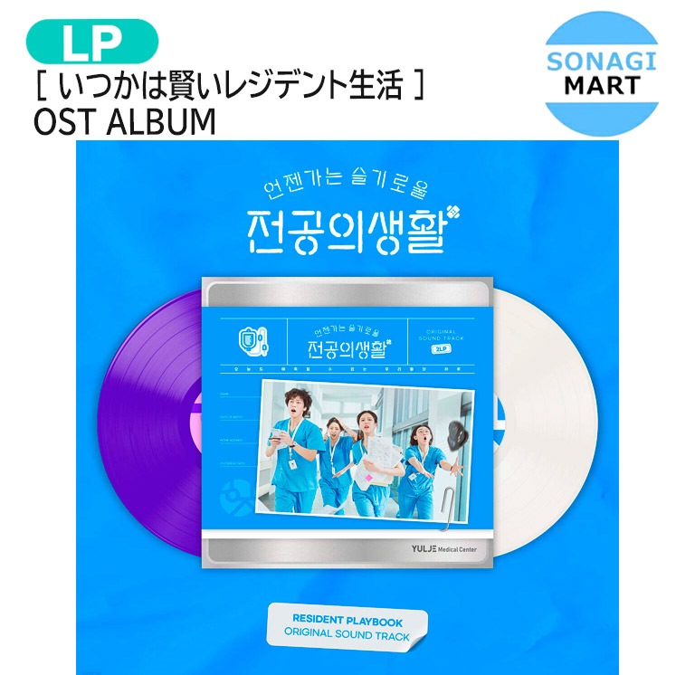 賢い医師生活　OST　KiTアルバム 71gQ2ZpJcwL._UF1000,1000_QL80_.jpg
