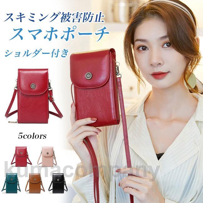 スキミング防止 マルチポーチ レディース スマホポーチ 多機能 斜め掛け カード入れ 財布 札入れ ミニバッグ ショルダーバッグ ポーチ