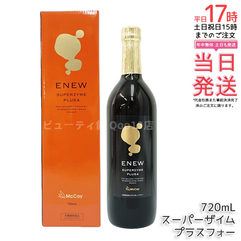 マッコイ Mccoy エニュー スーパーザイム プラスフォー 720ml 酵素ドリンク SUPERZYME PLUS McCoy ENEW