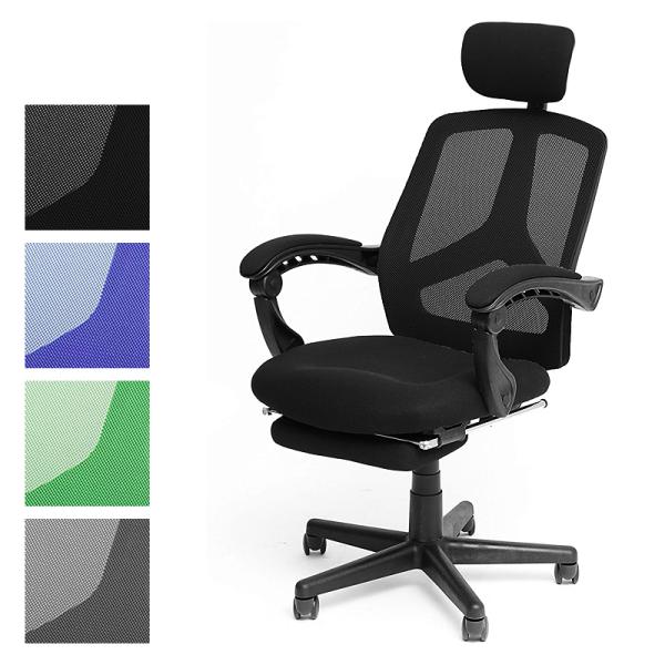 オフィスチェア メッシュ リクライニング 足置き オットマン 椅子 事務 パソコンチェア PCチェア ひじ掛け 肘付き 黒 ブラック ブルー 青 グリーン 緑 グレー