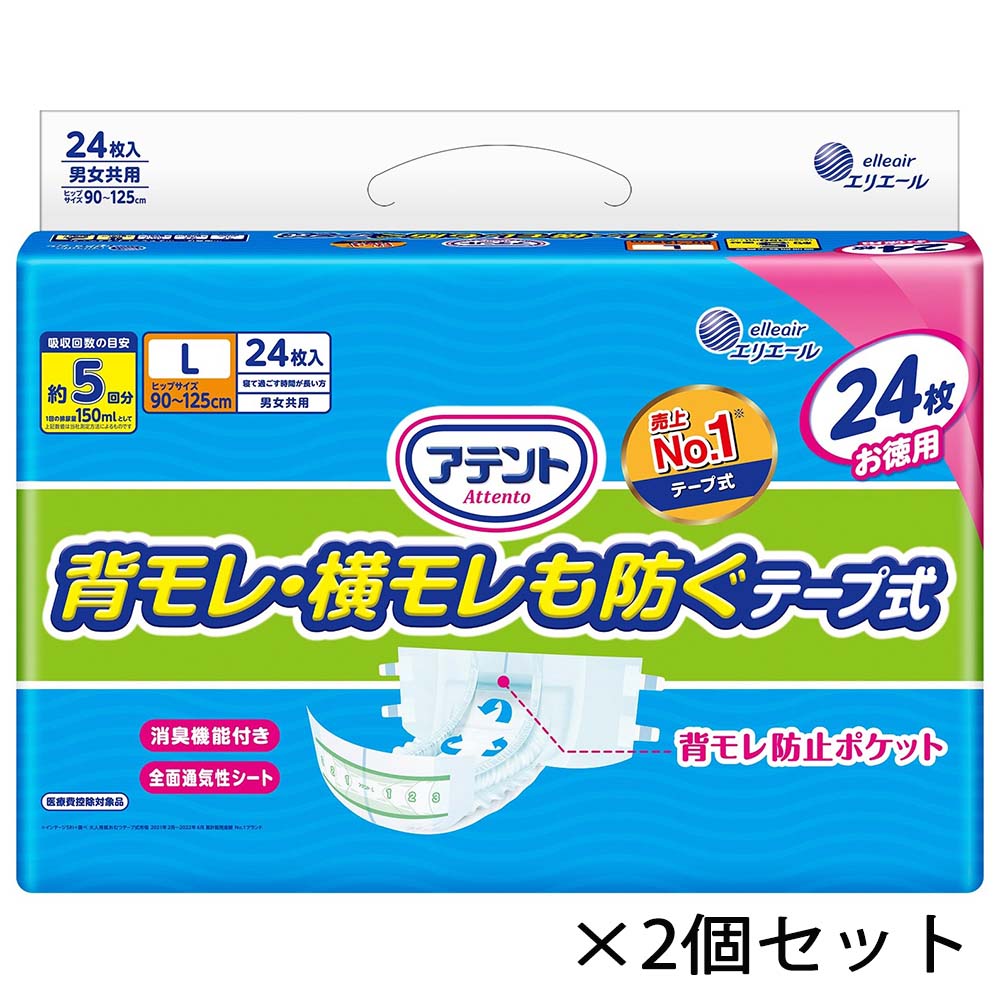大王製紙 elleair アテント消臭効果付きテープ式L24枚 1ケース 合計48枚 21000264 エリエール がんばらない介護生活 医療費控除対象品 まとめ買い