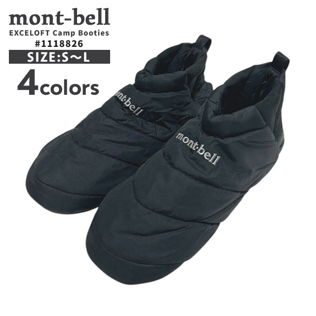 モンベル mont-bell エクセロフト キャンプシューズ 男女兼用 屋内用 室内用 防寒対策 保温 ルームシューズ 1118826 アウトドア 290-006244-051