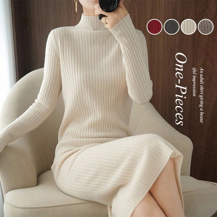 インナー 秋冬ワンピース 長袖ワンピース ロングニット ミモレ丈ワンピース ロング丈 秋冬 長袖 ニット ロングワンピース タートルネック ハイネック タイトワンピース レディース ニットワンピース