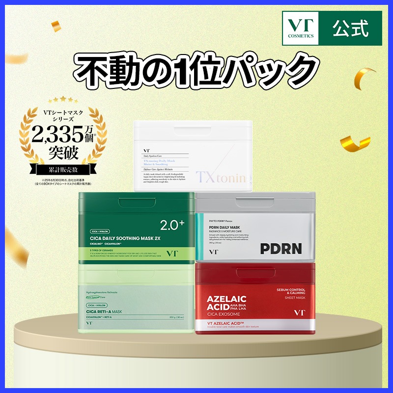 Qoo10] VTコスメティックス 不動の1位パック (CICA/PDRN/ : スキンケア