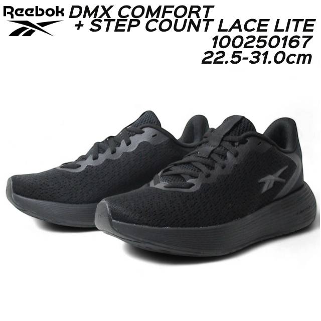 リーボック 100250167 DMX コンフォート プラス ステップ カウント レース ライト ウォーキングシューズ メンズ 靴