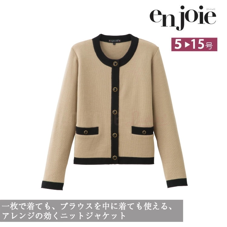 アンジョア レディース ニットジャケット 81670 フォーマル 人気 事務服 制服 ストレッチ オフィス ジョア 接客 受付 通勤 OL ビジネス 通勤 ユニフォーム