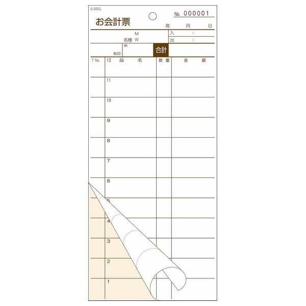 会計伝票　お会計票　S-20CL　2枚複写・ミシン12本　番号入　No,1～5000　50組×100冊【取り寄せ商品・即納不可】