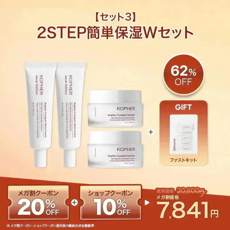KOPHER スキンケア8点セット(メラクリーム) Qoo10] Kopher 【ユウネコラボ】 KOPHERの定番セッ : スキンケア
