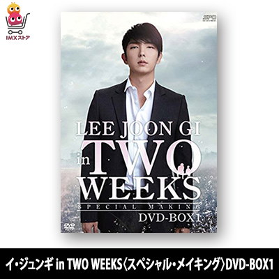 Amazon.co.jp: イ・ジュンギ in TWO WEEKSDVD-BOX2(初回限定生産