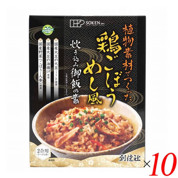 創健社 植物素材でつくった鶏ごぼうめし風炊き込み御飯の素 215g 10個セット