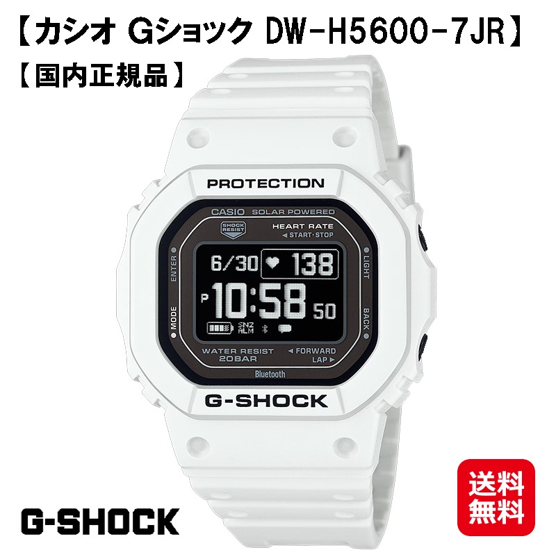 【カシオ Ｇショック G-SQUAD 5600 SERIES (DW-H5600-7JR)】CASIO G-SHOCK 心拍計 光学式センサー 歩数計 腕時計 血中酸素濃