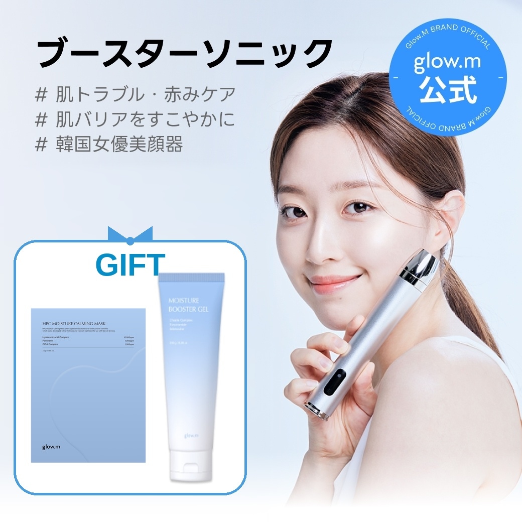 Qoo10] Glow.M 【プレミアムエステ体験】ブースターソニッ