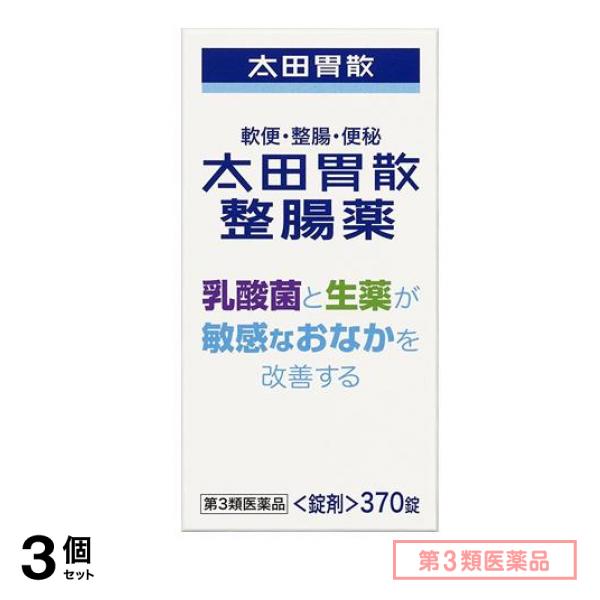 第３類医薬品 太田胃散整腸薬 370錠 3個セット