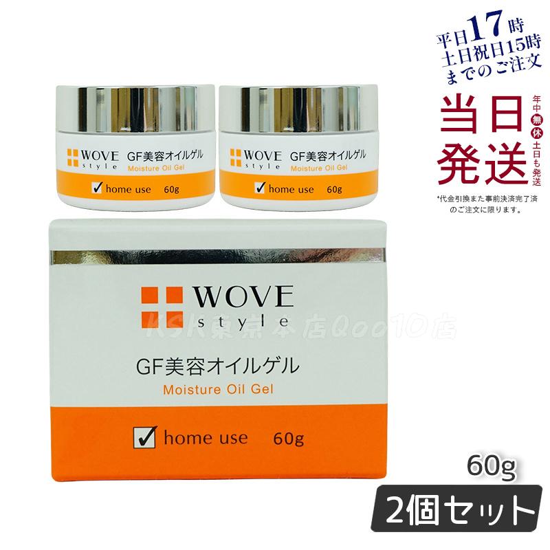 ウォブスタイル WOVE style GFディープモイスチャー 60g 【お得2個セット】