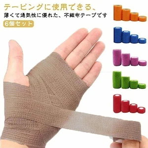 粘着包帯 6個セット お手軽 凝集包帯 くっつく包帯 サポート 伸縮包帯 怪我防止 弾性包帯 応急手当 全10色包帯 長い 便利 通気性 フィット 全10色包帯 ずれにくい ペット くっつく