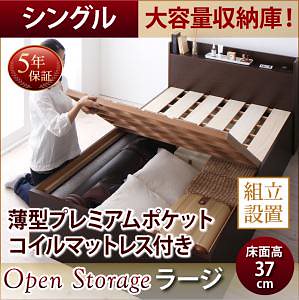 [組立設置付]シンプル 大容量収納庫付き すのこベッド [オープンストレージ] [薄型プレミアムポケットコイルマットレス付き] シングル 深さラージ [フレーム色]ホワイト