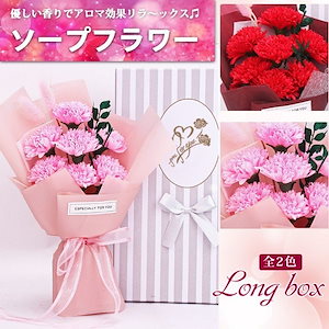 新しいソープフラワー 花束 ボックス カーネーション ブーケ ボリューム 単 ピンク レッド 石鹸 造花