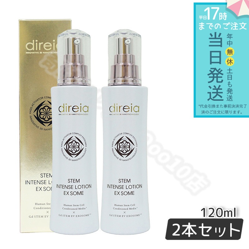 【2個セット】 ステム インテンス ローション EX ソーム 120ml Direia